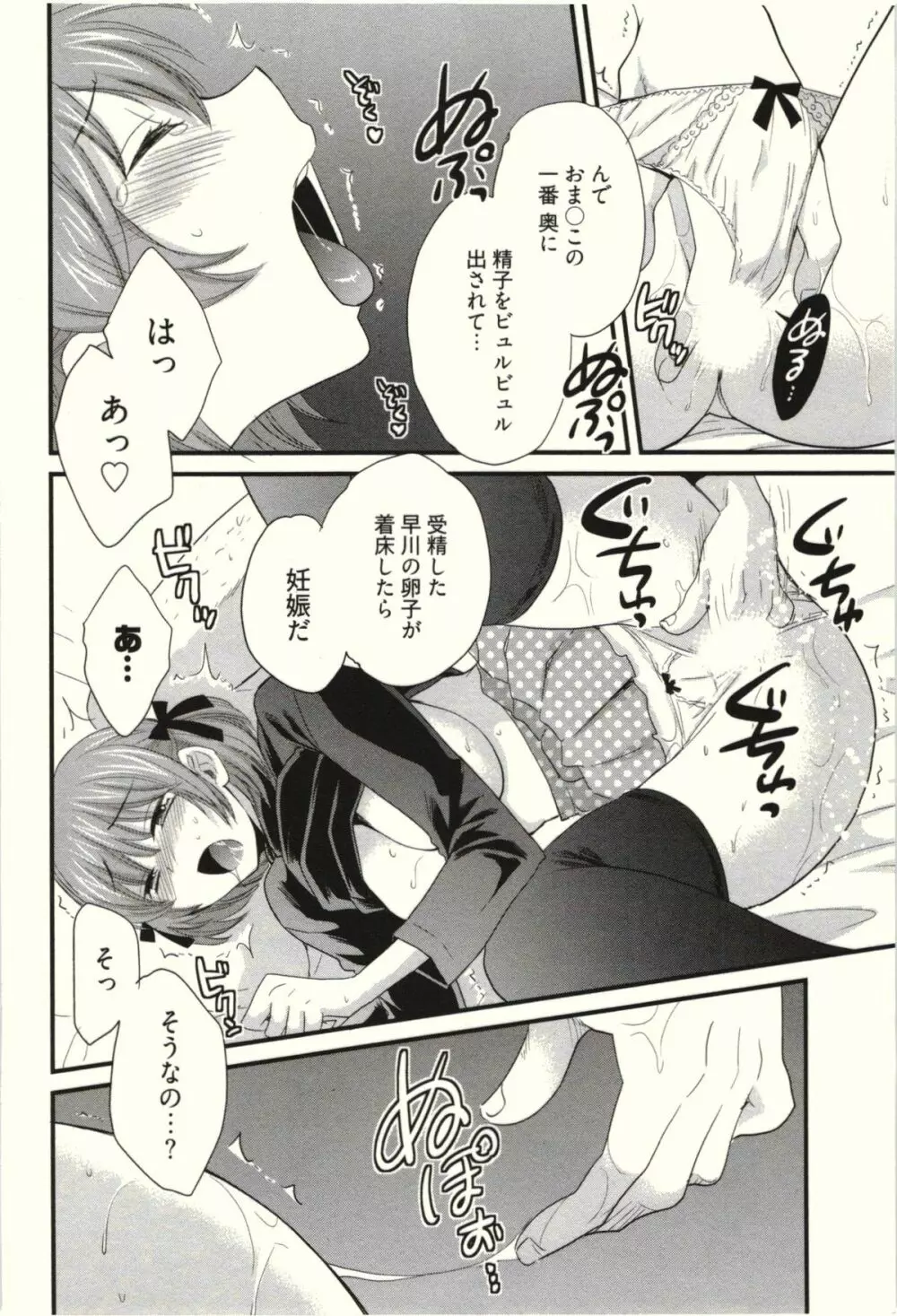 ネトリ×ネトラレ Page.150