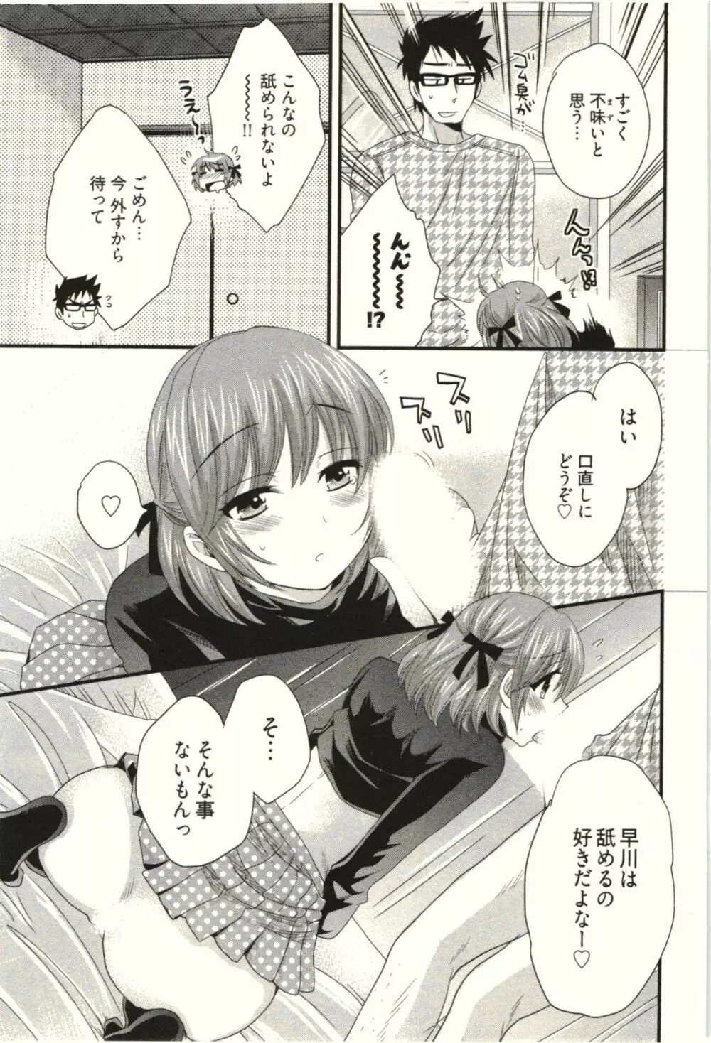 ネトリ×ネトラレ Page.153