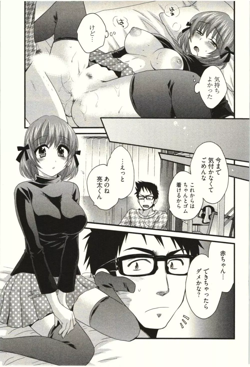 ネトリ×ネトラレ Page.161