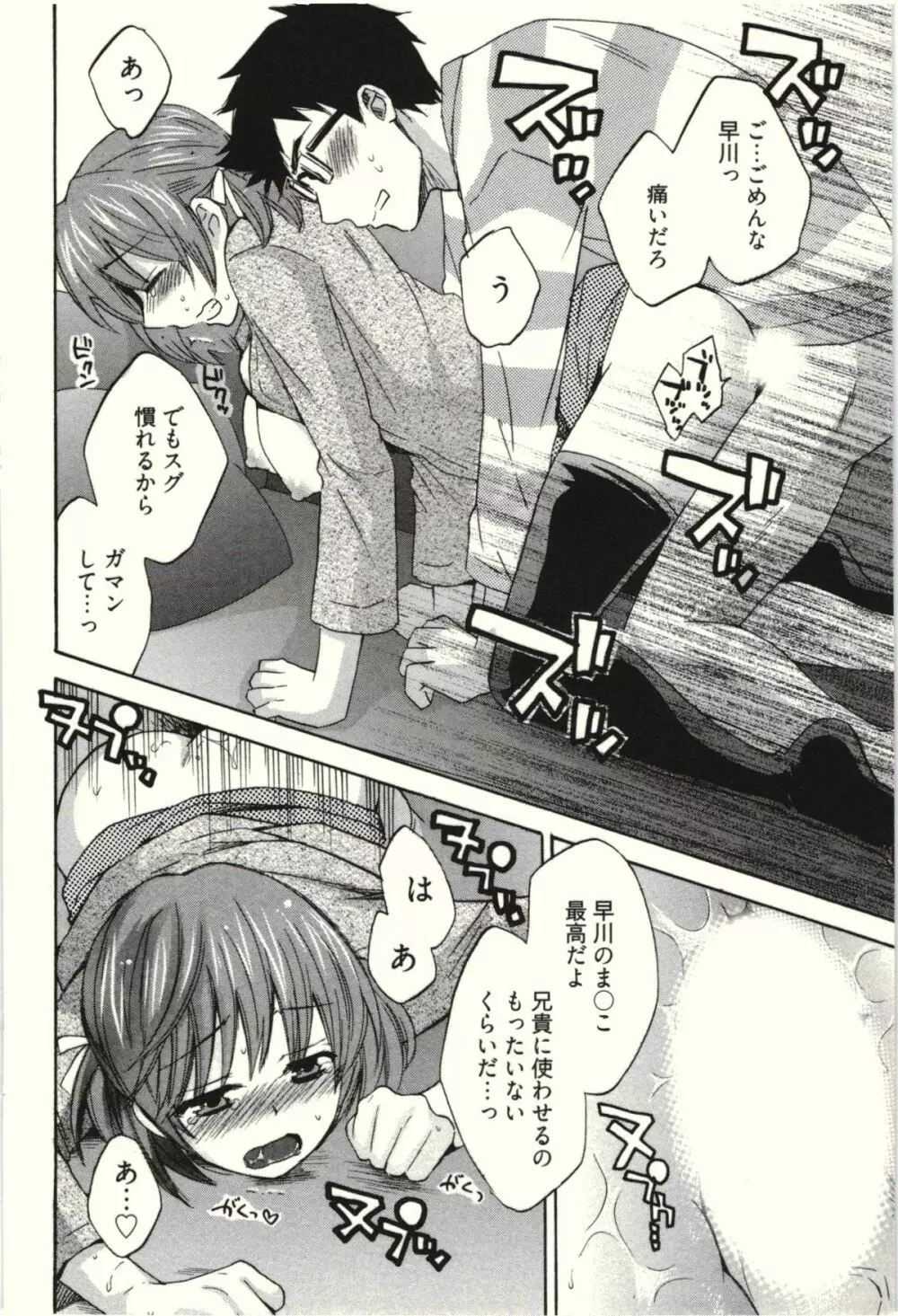 ネトリ×ネトラレ Page.20