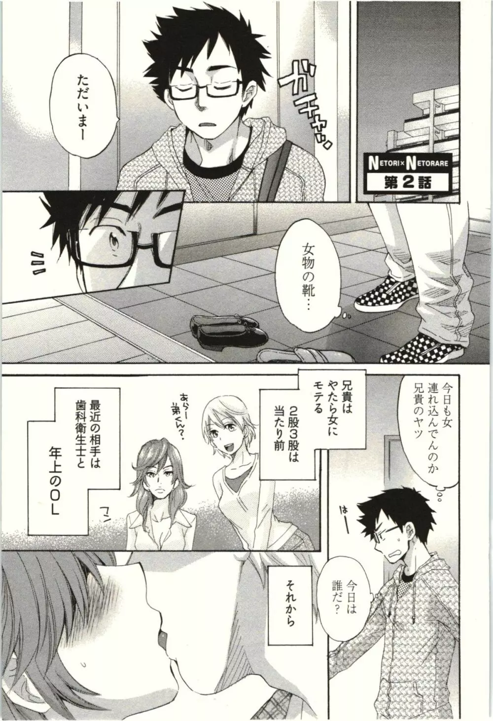 ネトリ×ネトラレ Page.27