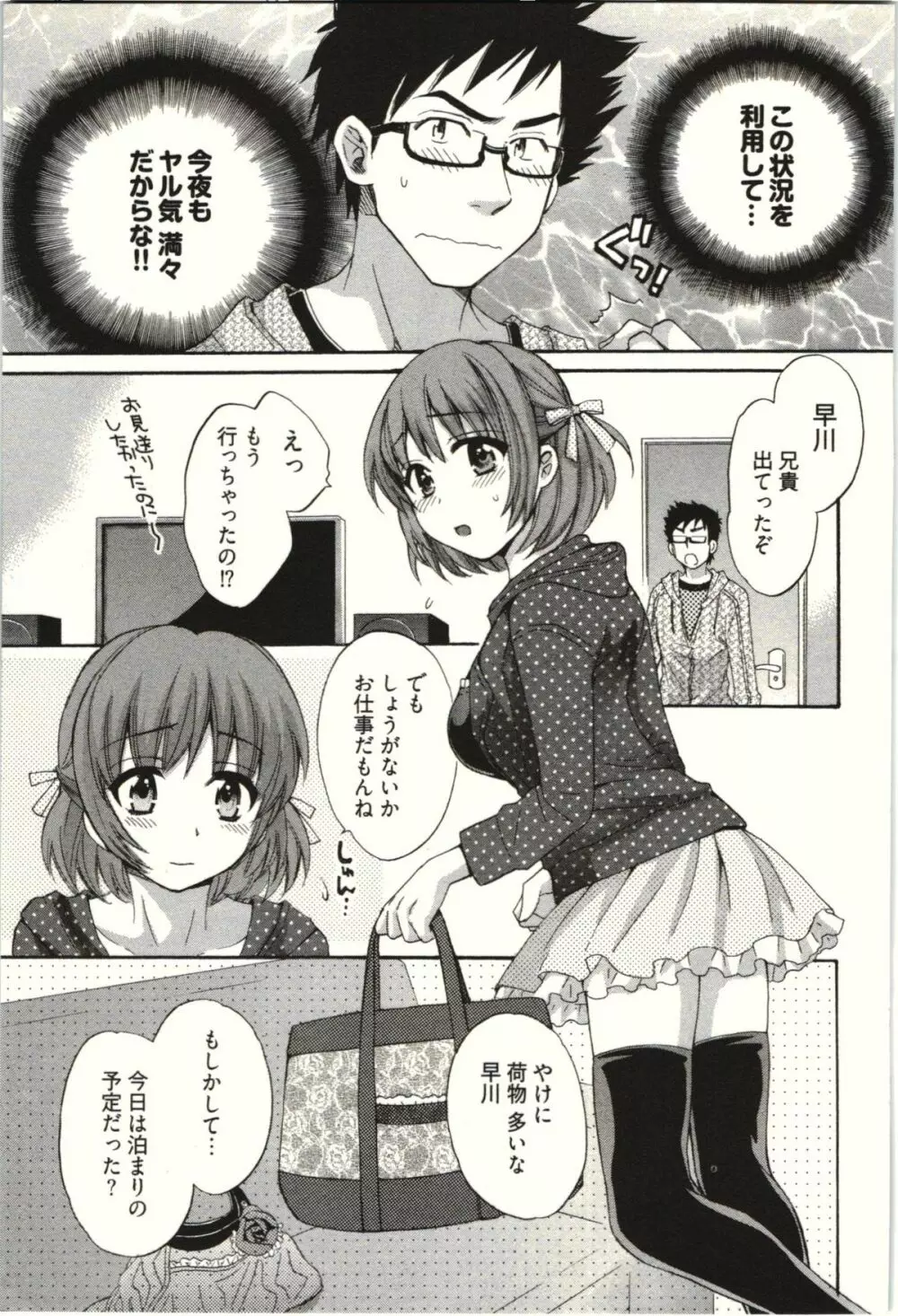 ネトリ×ネトラレ Page.33