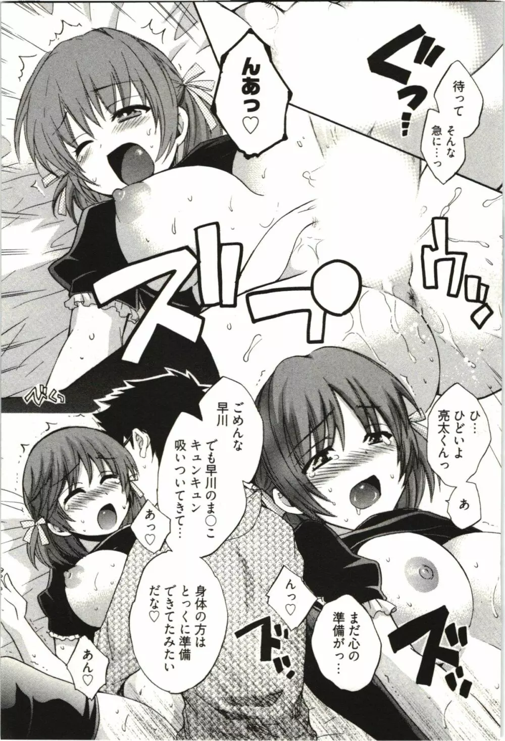 ネトリ×ネトラレ Page.41