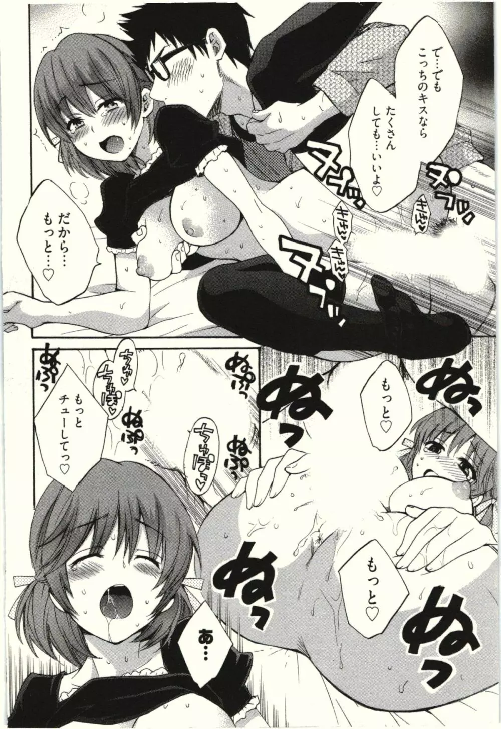 ネトリ×ネトラレ Page.44