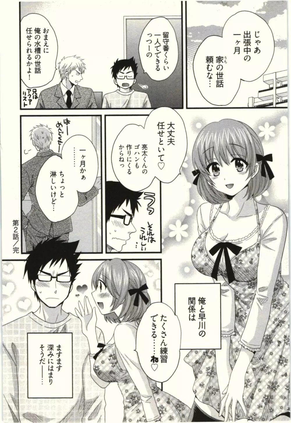 ネトリ×ネトラレ Page.46