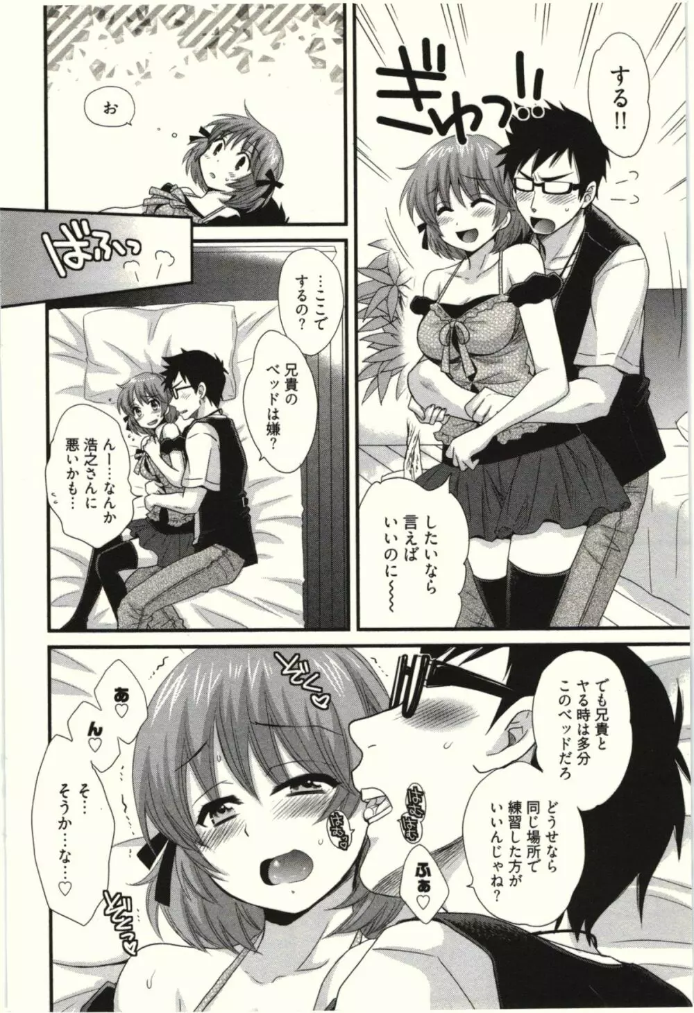 ネトリ×ネトラレ Page.52