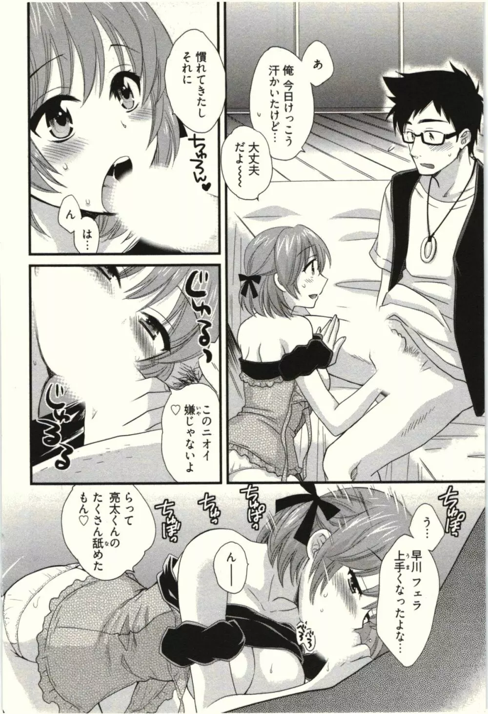 ネトリ×ネトラレ Page.54