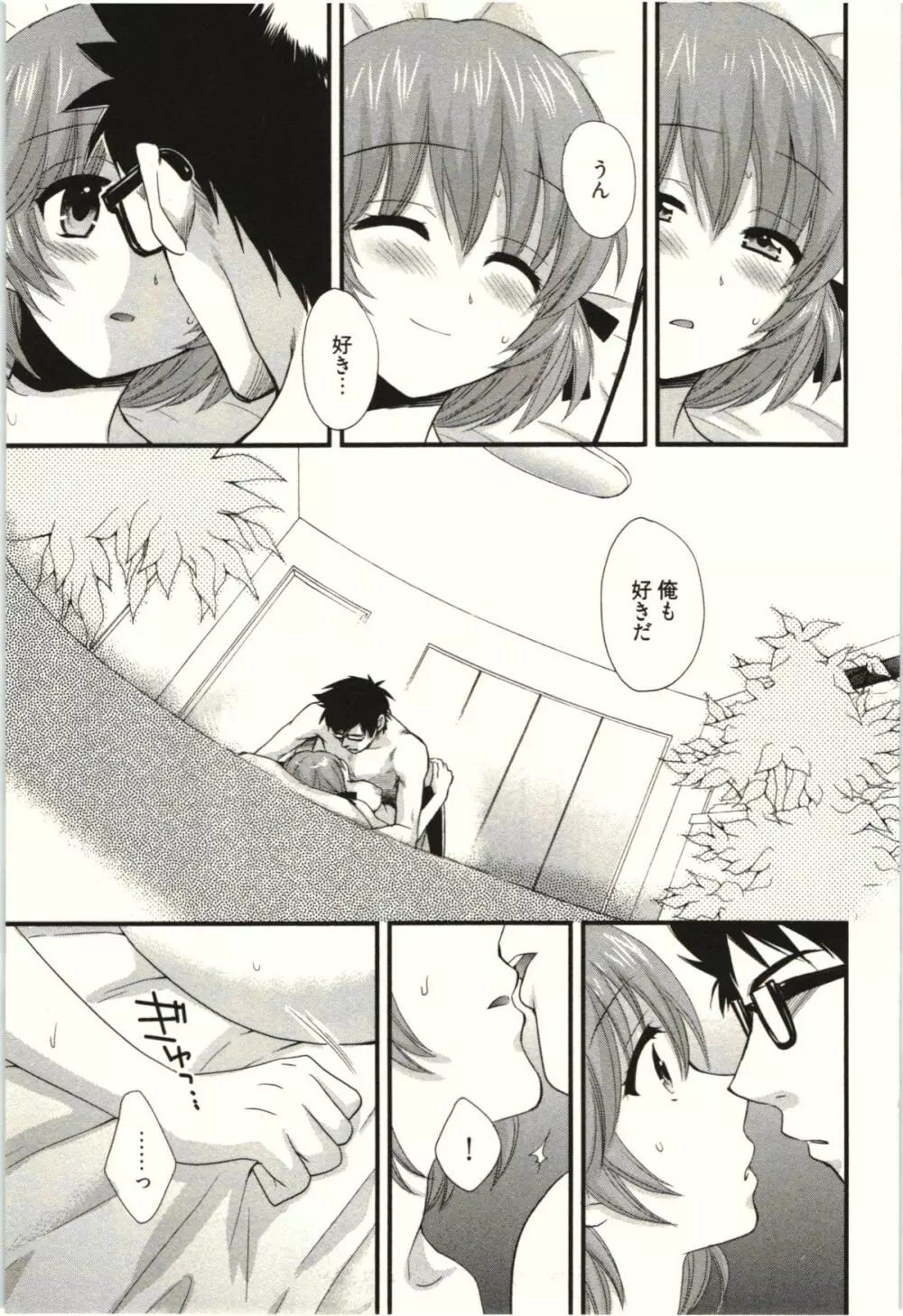 ネトリ×ネトラレ Page.63