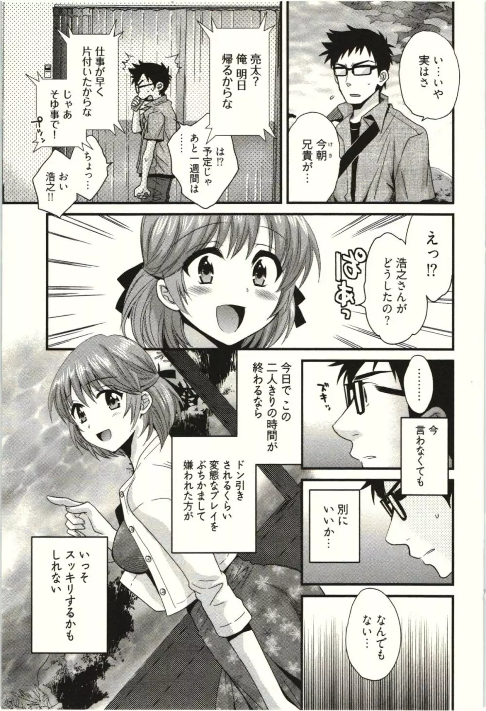 ネトリ×ネトラレ Page.67