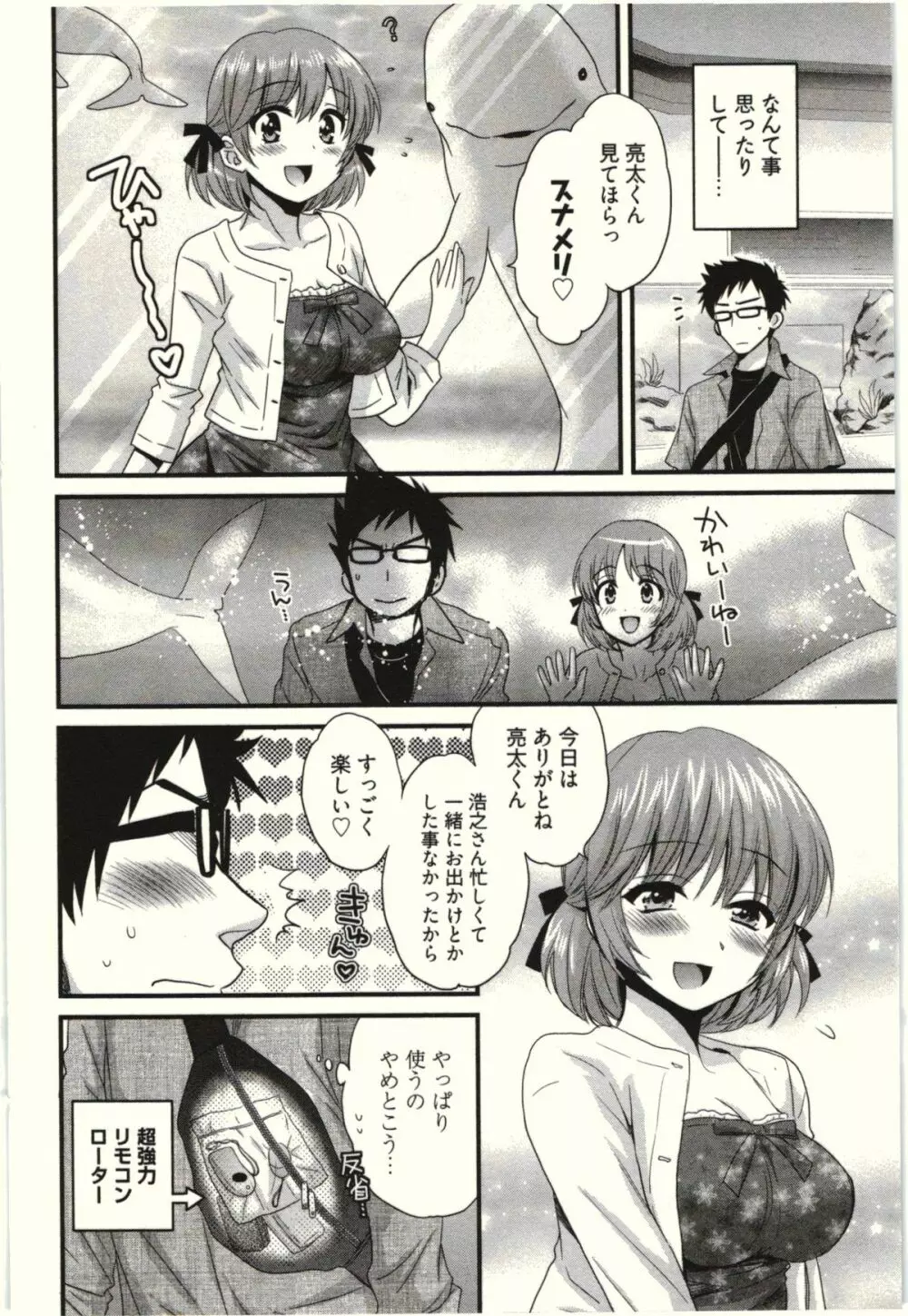 ネトリ×ネトラレ Page.68