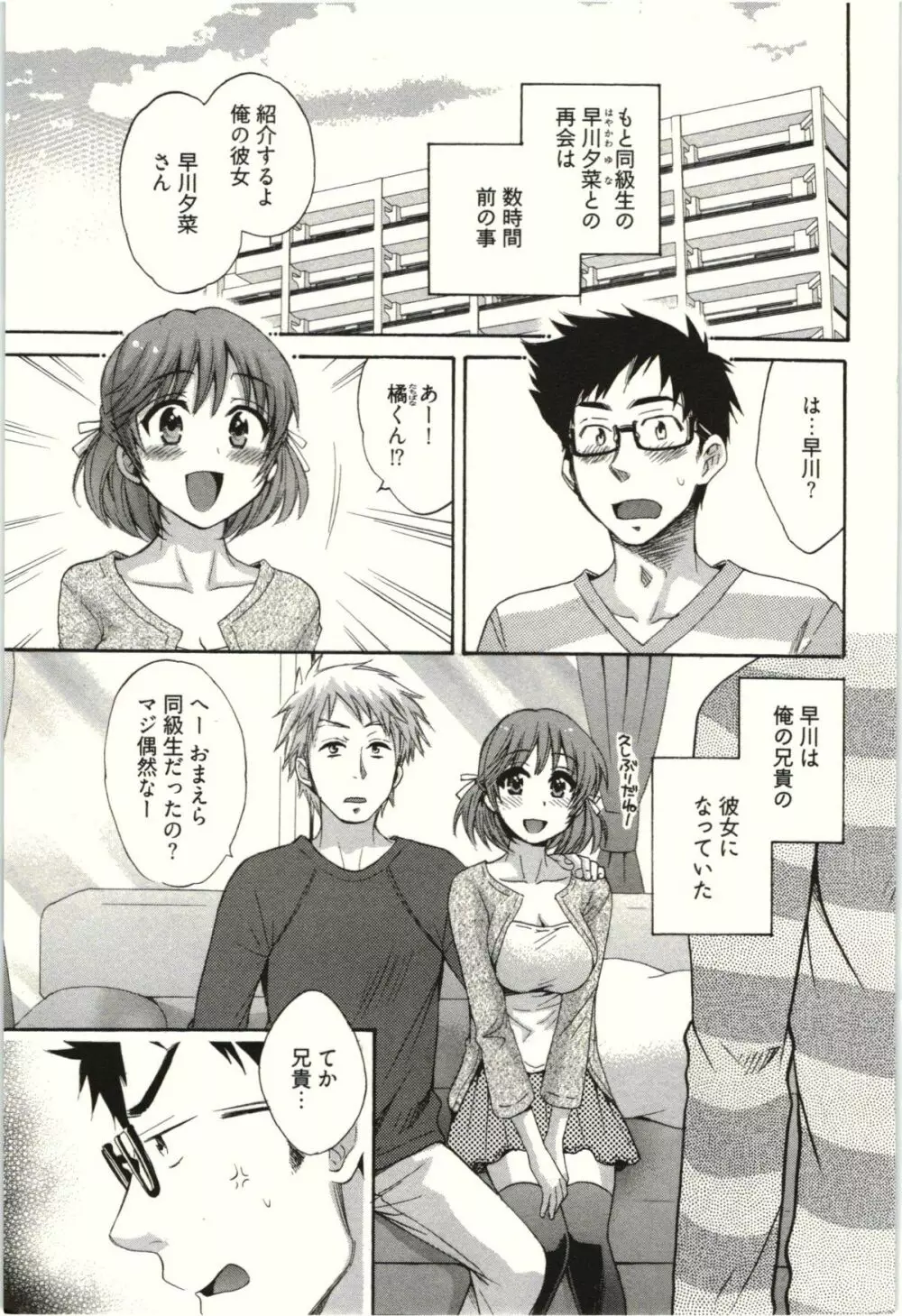 ネトリ×ネトラレ Page.7