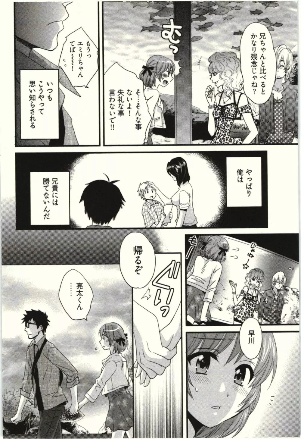 ネトリ×ネトラレ Page.70