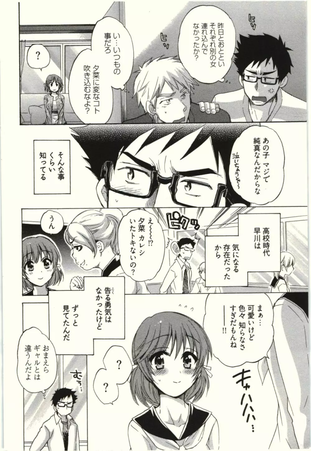 ネトリ×ネトラレ Page.8