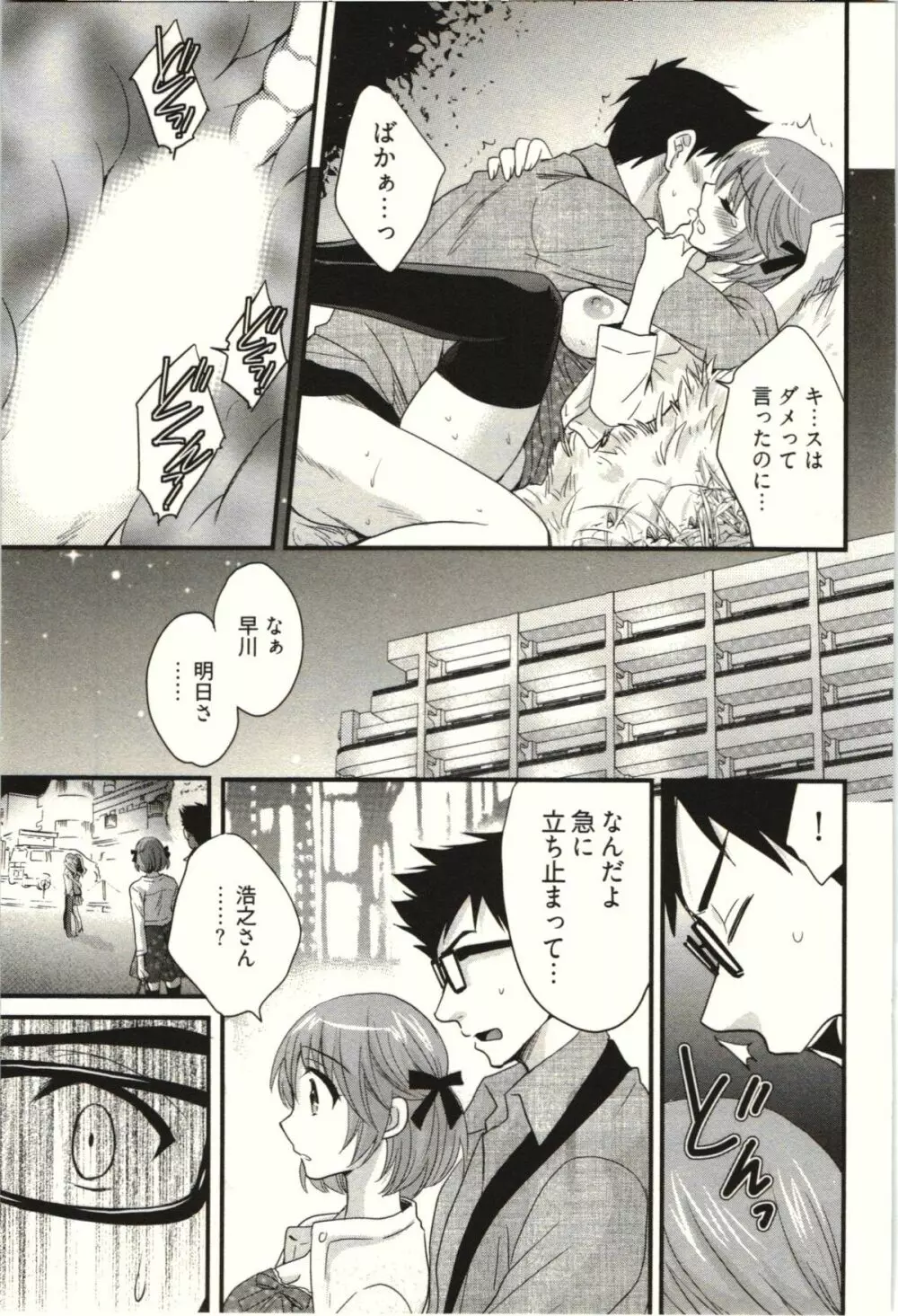 ネトリ×ネトラレ Page.83