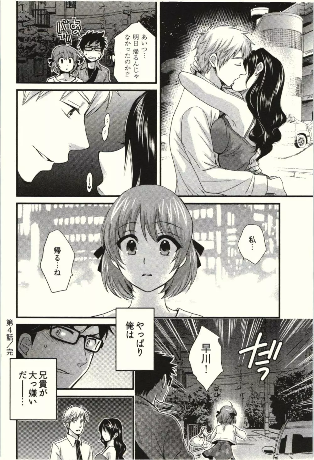 ネトリ×ネトラレ Page.84