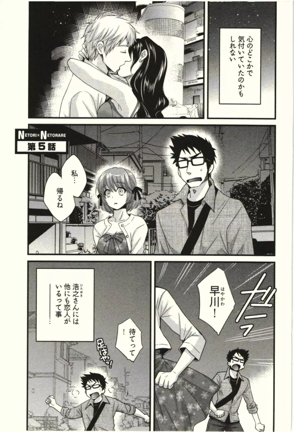 ネトリ×ネトラレ Page.85