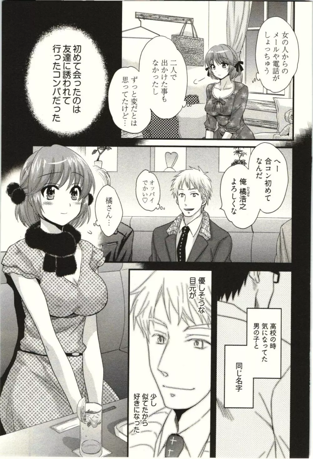 ネトリ×ネトラレ Page.87