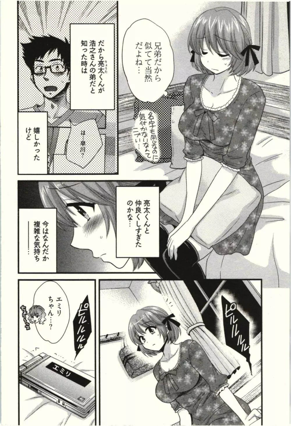 ネトリ×ネトラレ Page.88