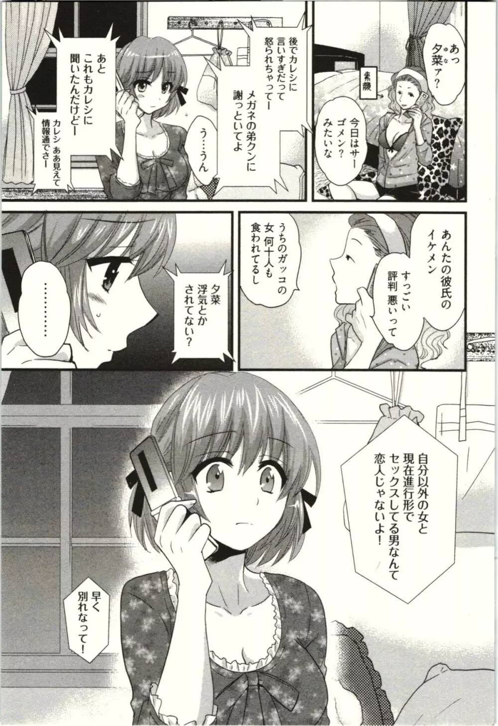 ネトリ×ネトラレ Page.89