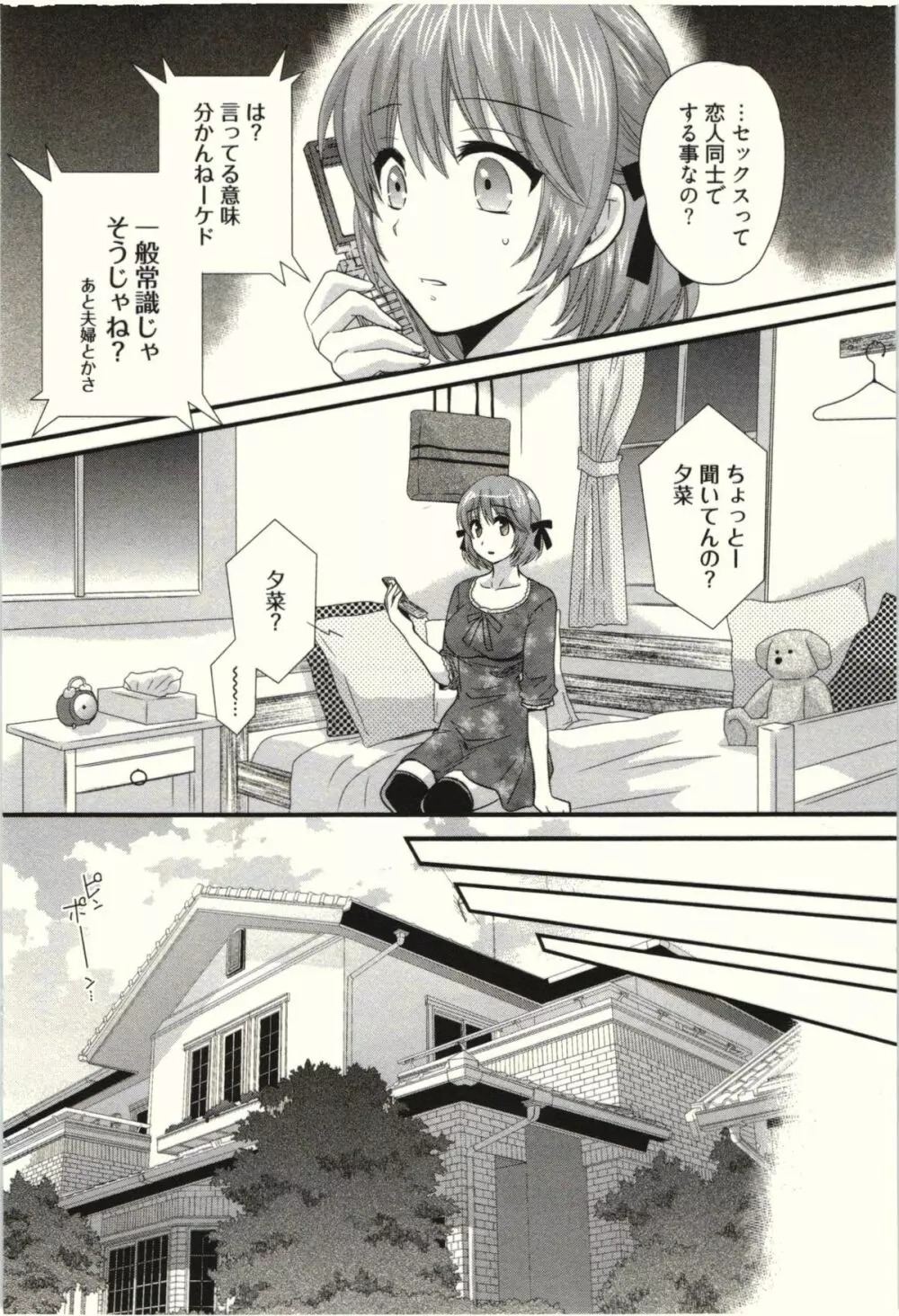 ネトリ×ネトラレ Page.90