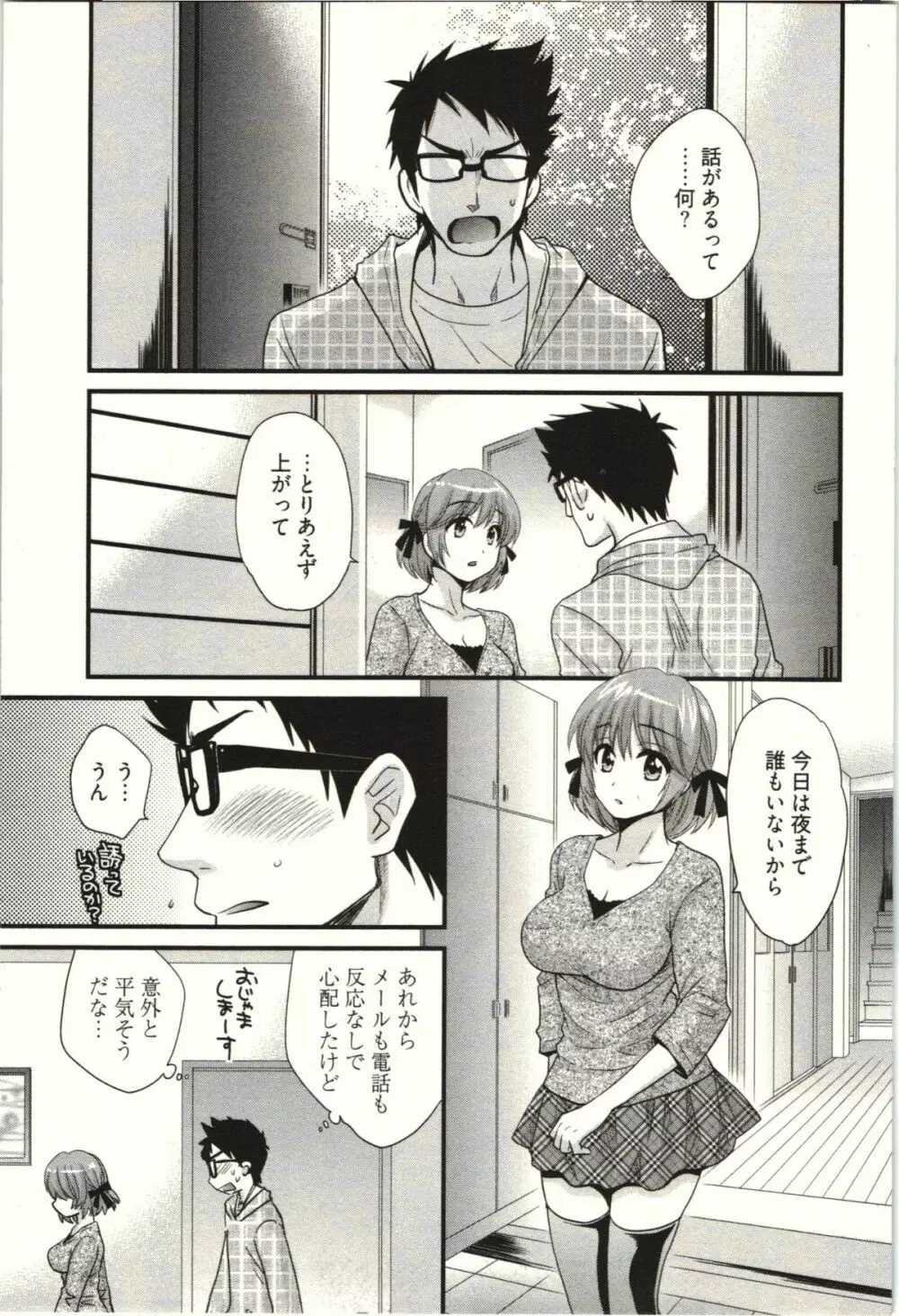 ネトリ×ネトラレ Page.91