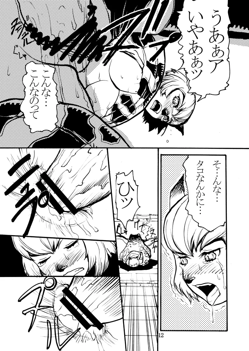 玄式 VOL.1 Page.11