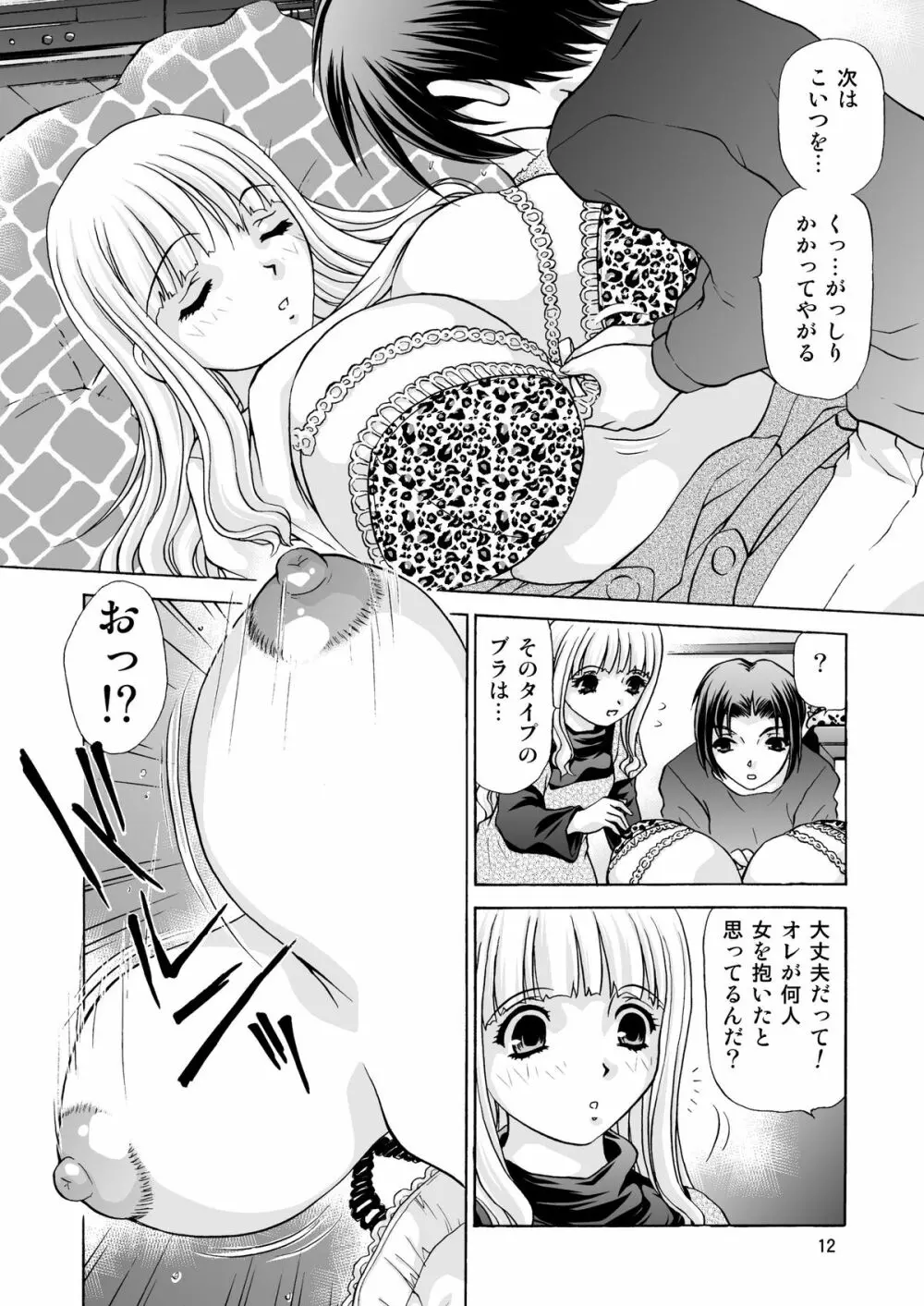 アフターチャイドル 2 Page.12