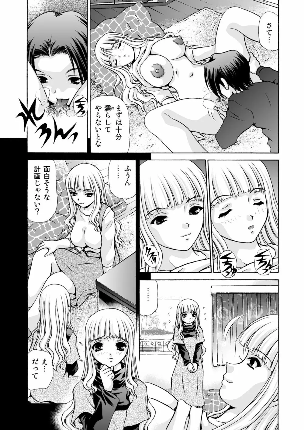 アフターチャイドル 2 Page.19