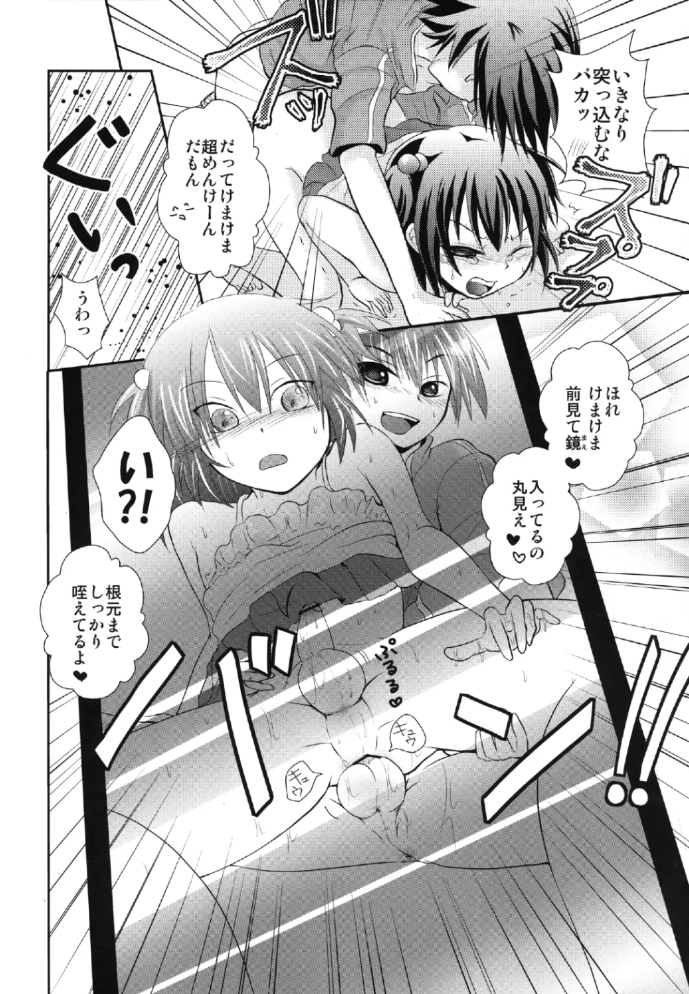 よしけまっくす 改訂版 ～俺がこんなに可愛いはずがない、の段～ Page.16