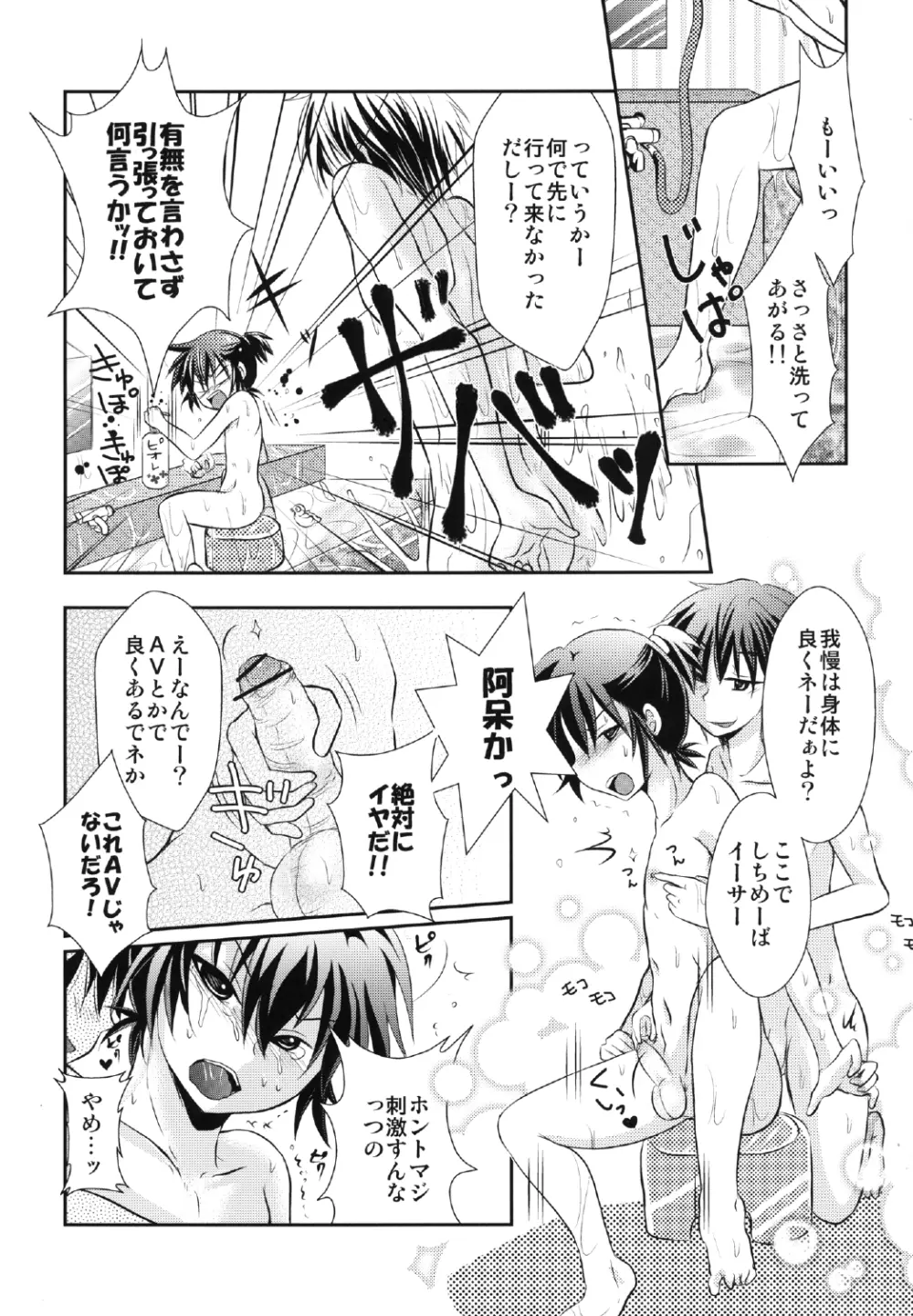 よしけまっくす 改訂版 ～俺がこんなに可愛いはずがない、の段～ Page.26