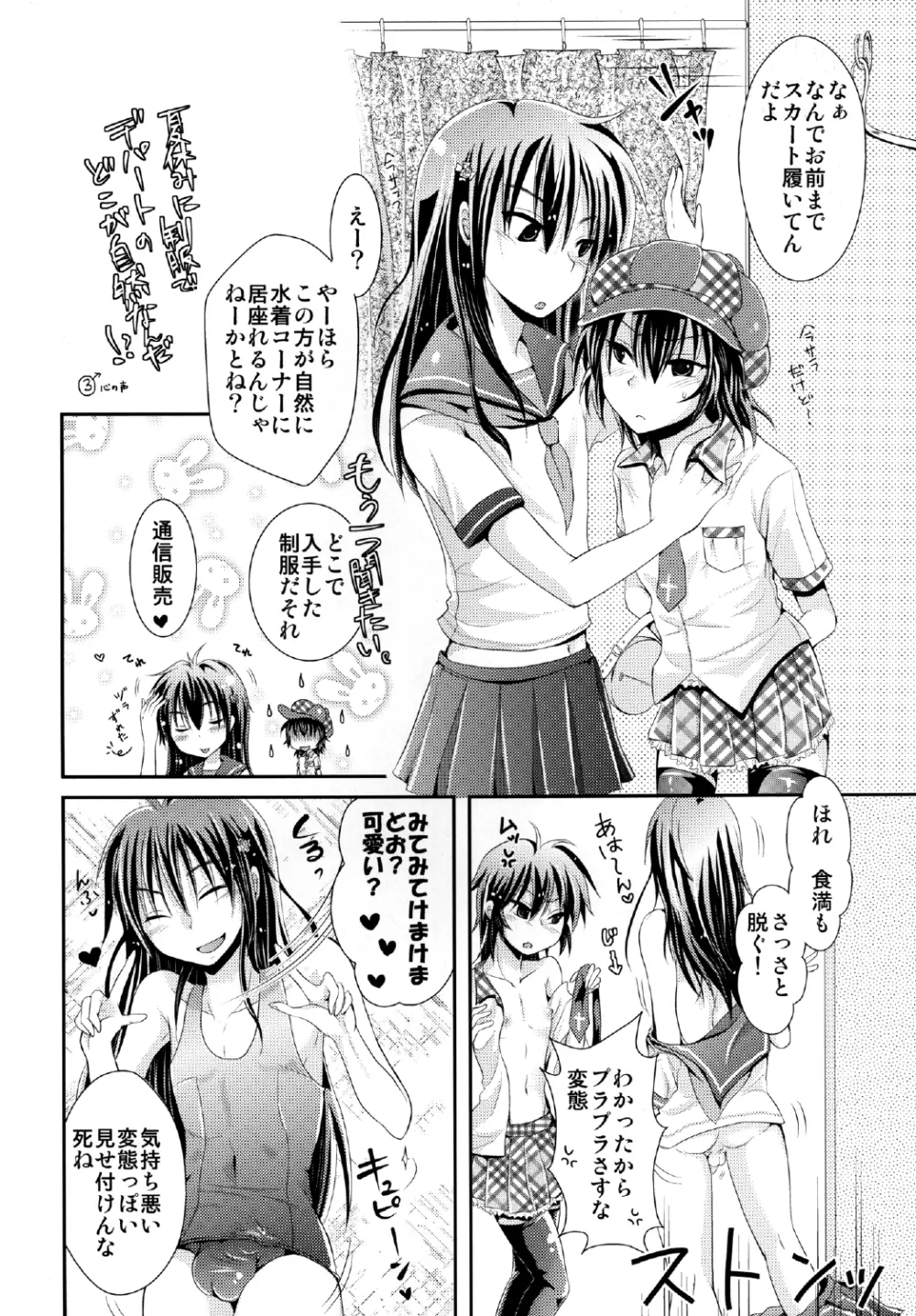 よしけまっくす ごっ ～夏だ！海だ！水着にまつわるエトセトラの段～ Page.12