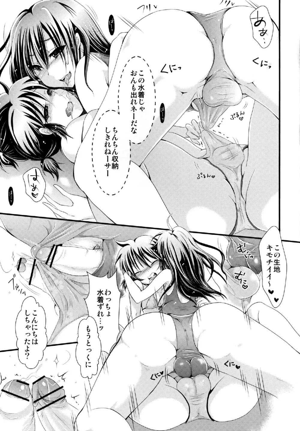 よしけまっくす ごっ ～夏だ！海だ！水着にまつわるエトセトラの段～ Page.15