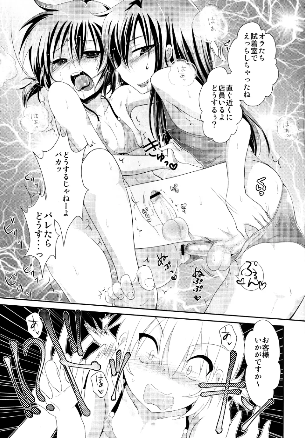 よしけまっくす ごっ ～夏だ！海だ！水着にまつわるエトセトラの段～ Page.17