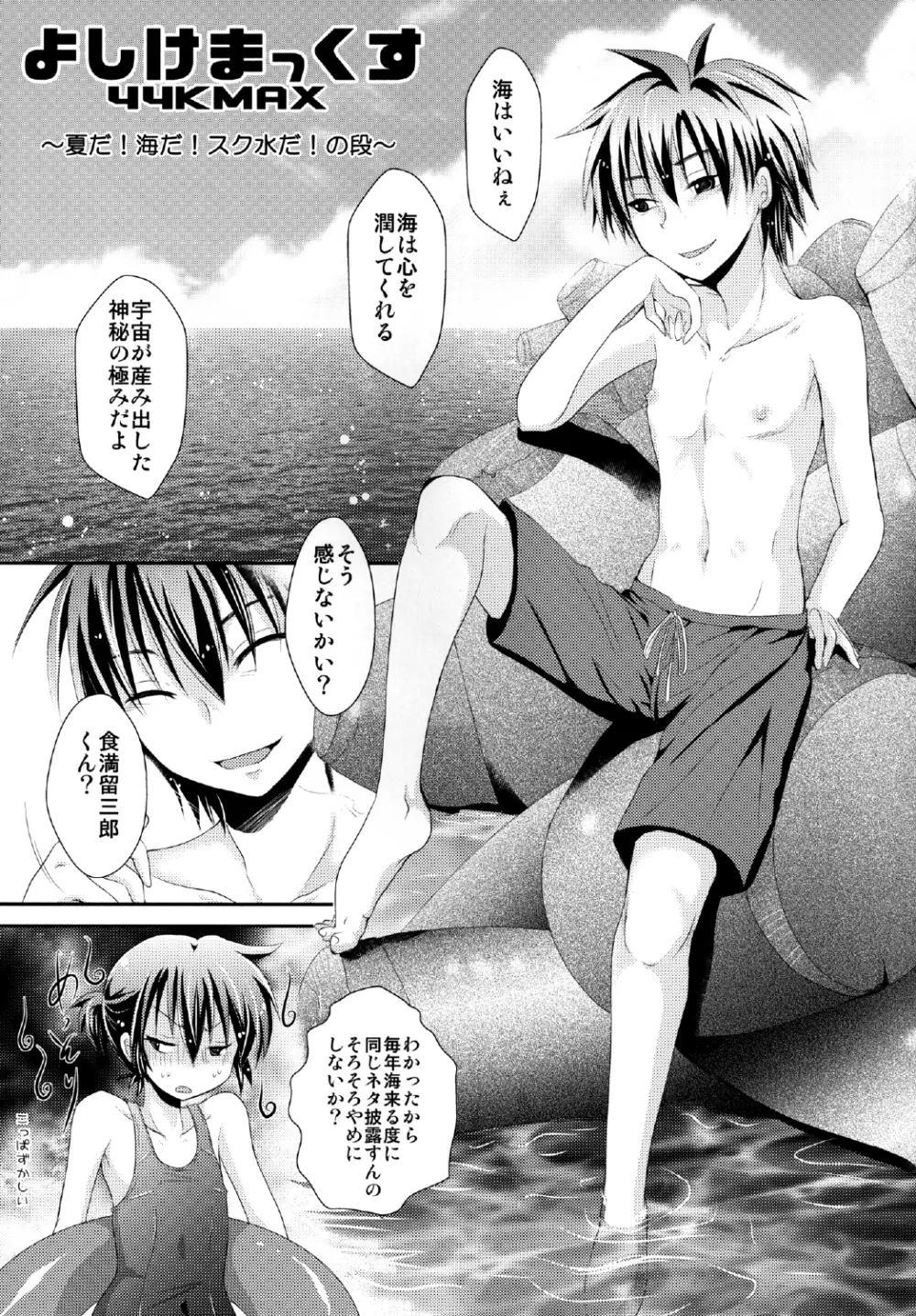 よしけまっくす ごっ ～夏だ！海だ！水着にまつわるエトセトラの段～ Page.23