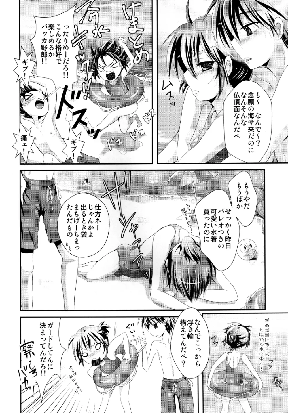 よしけまっくす ごっ ～夏だ！海だ！水着にまつわるエトセトラの段～ Page.24