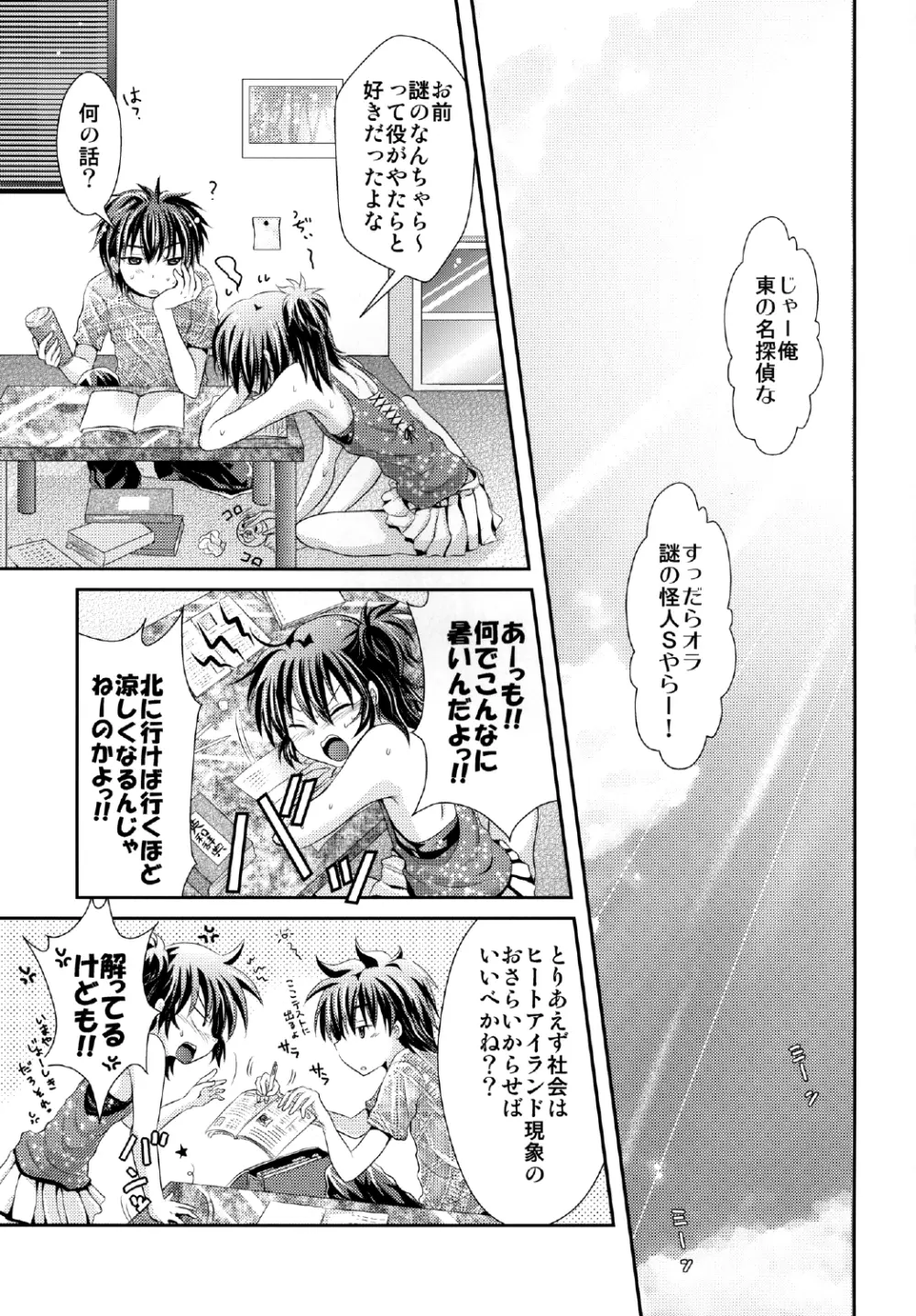 よしけまっくす ごっ ～夏だ！海だ！水着にまつわるエトセトラの段～ Page.7