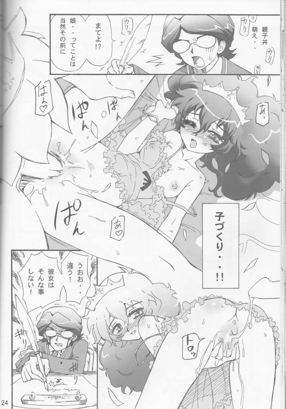 チュチュの祈り Page.24