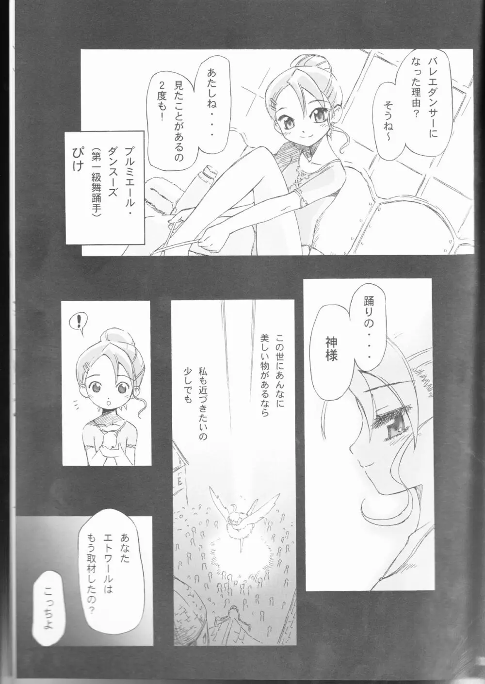 チュチュの祈り Page.31