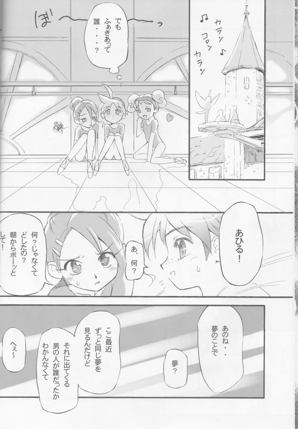 チュチュの祈り Page.7