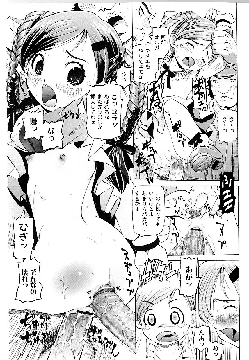 なぶもえ Page.101