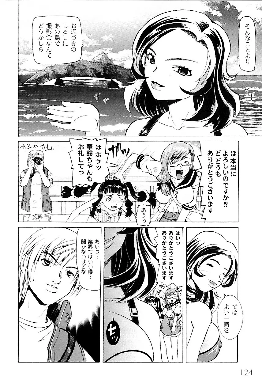 なぶもえ Page.128