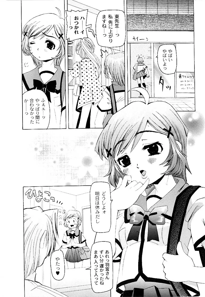 なぶもえ Page.13