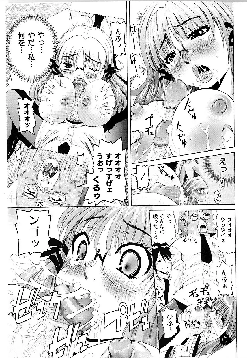 なぶもえ Page.53