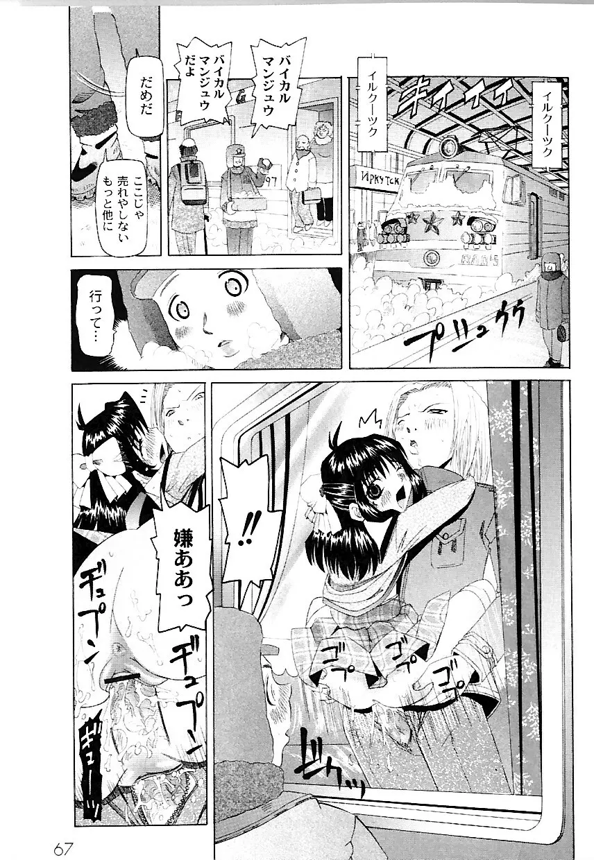 なぶもえ Page.71