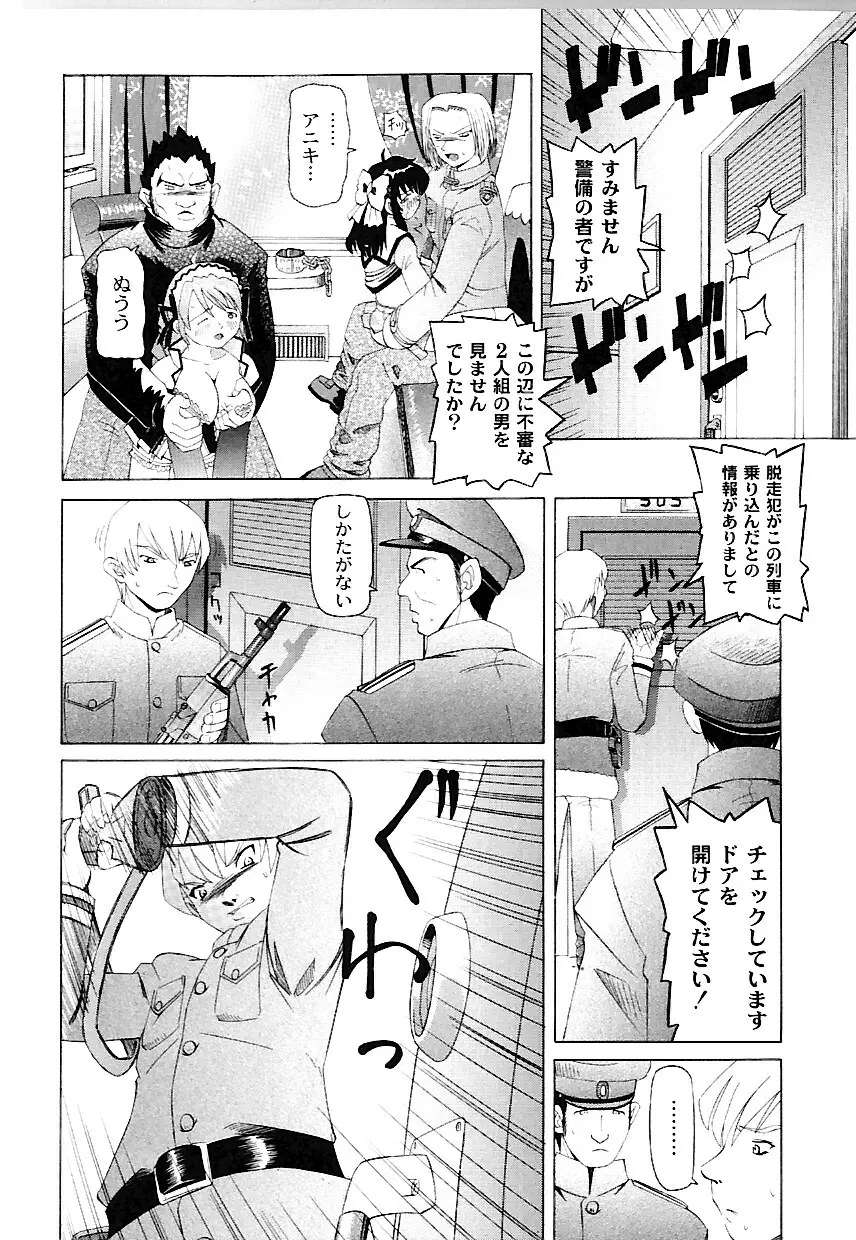 なぶもえ Page.74