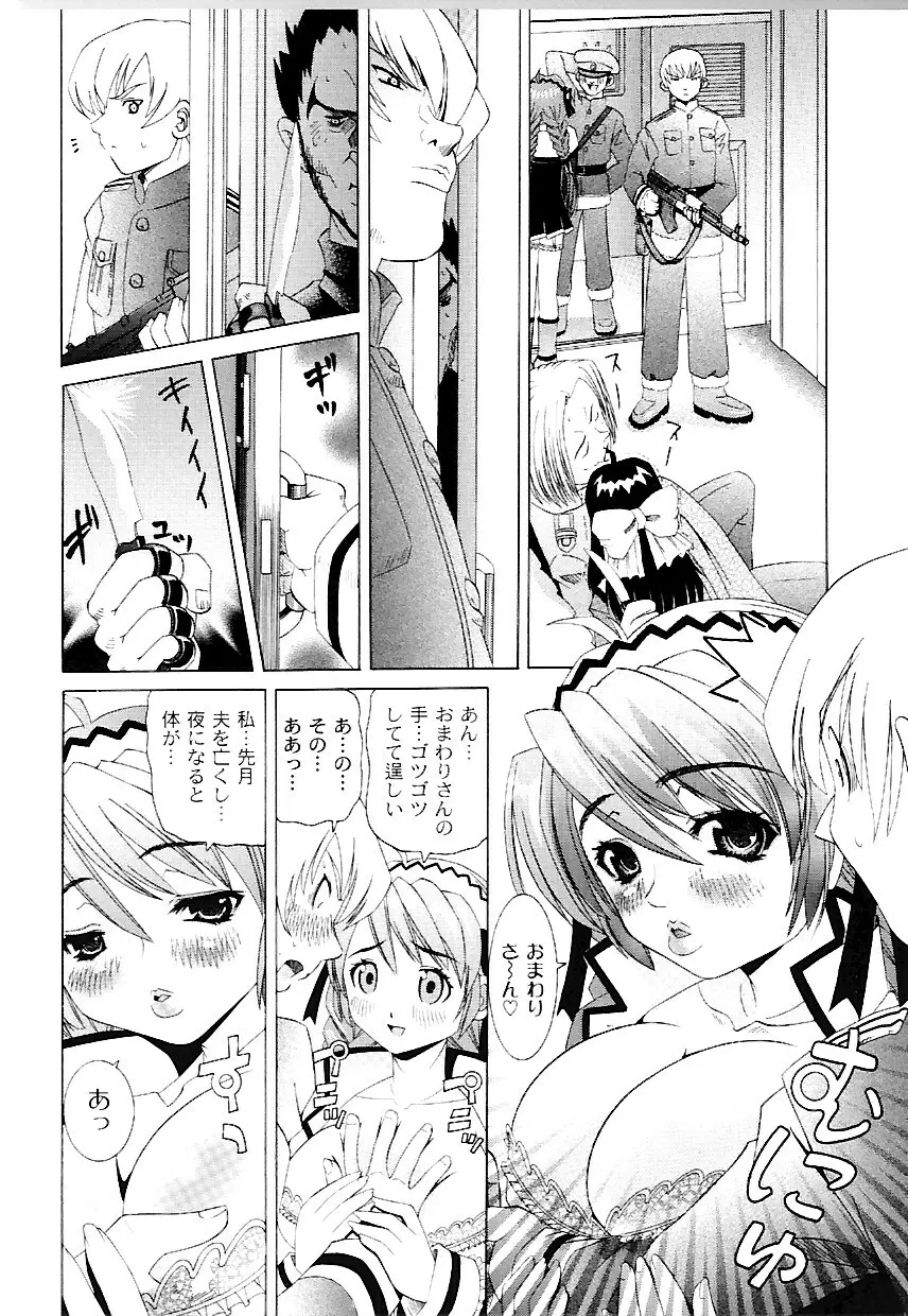 なぶもえ Page.76