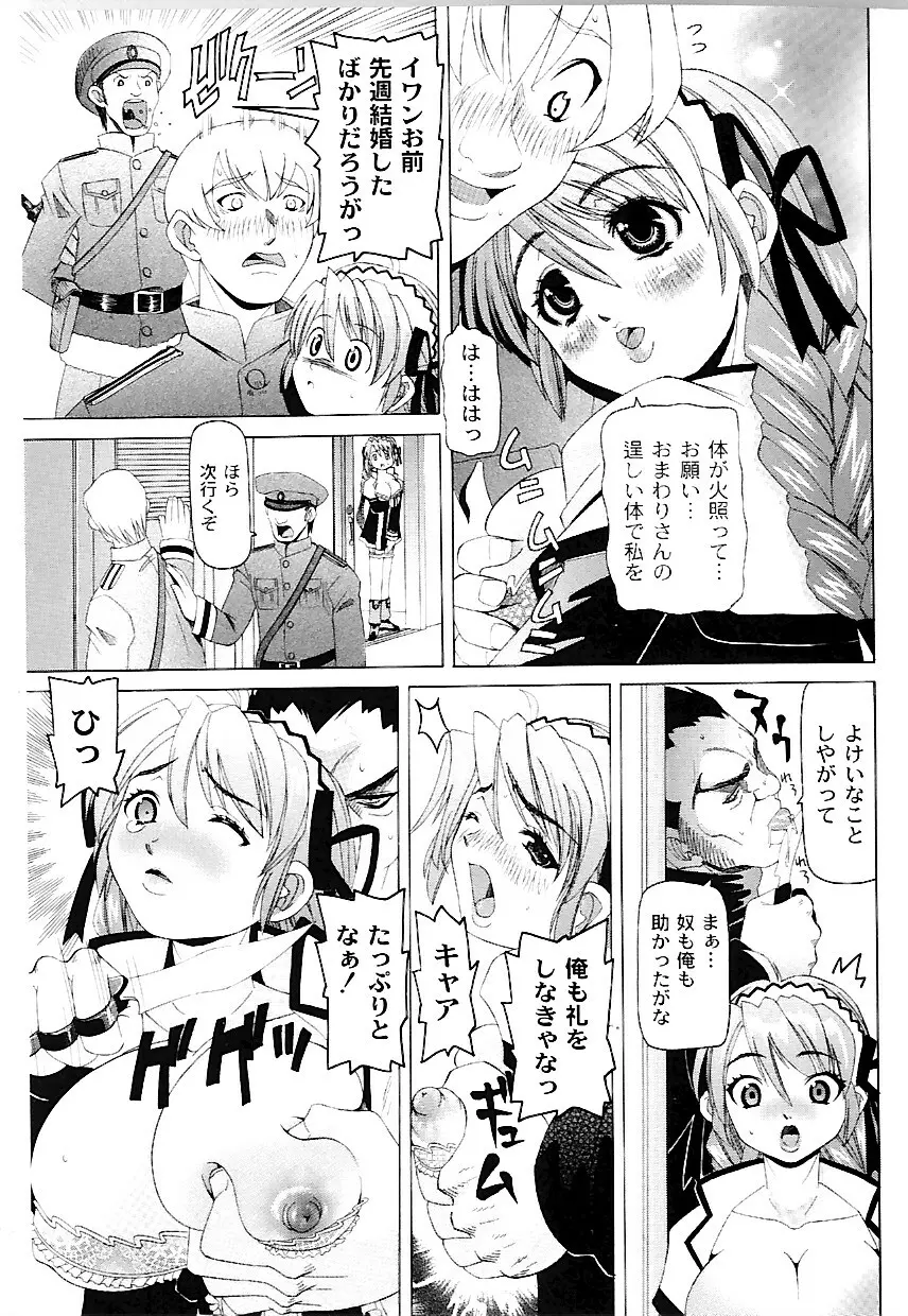 なぶもえ Page.77