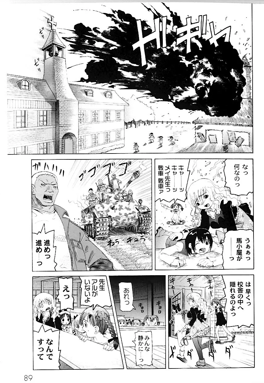 なぶもえ Page.93