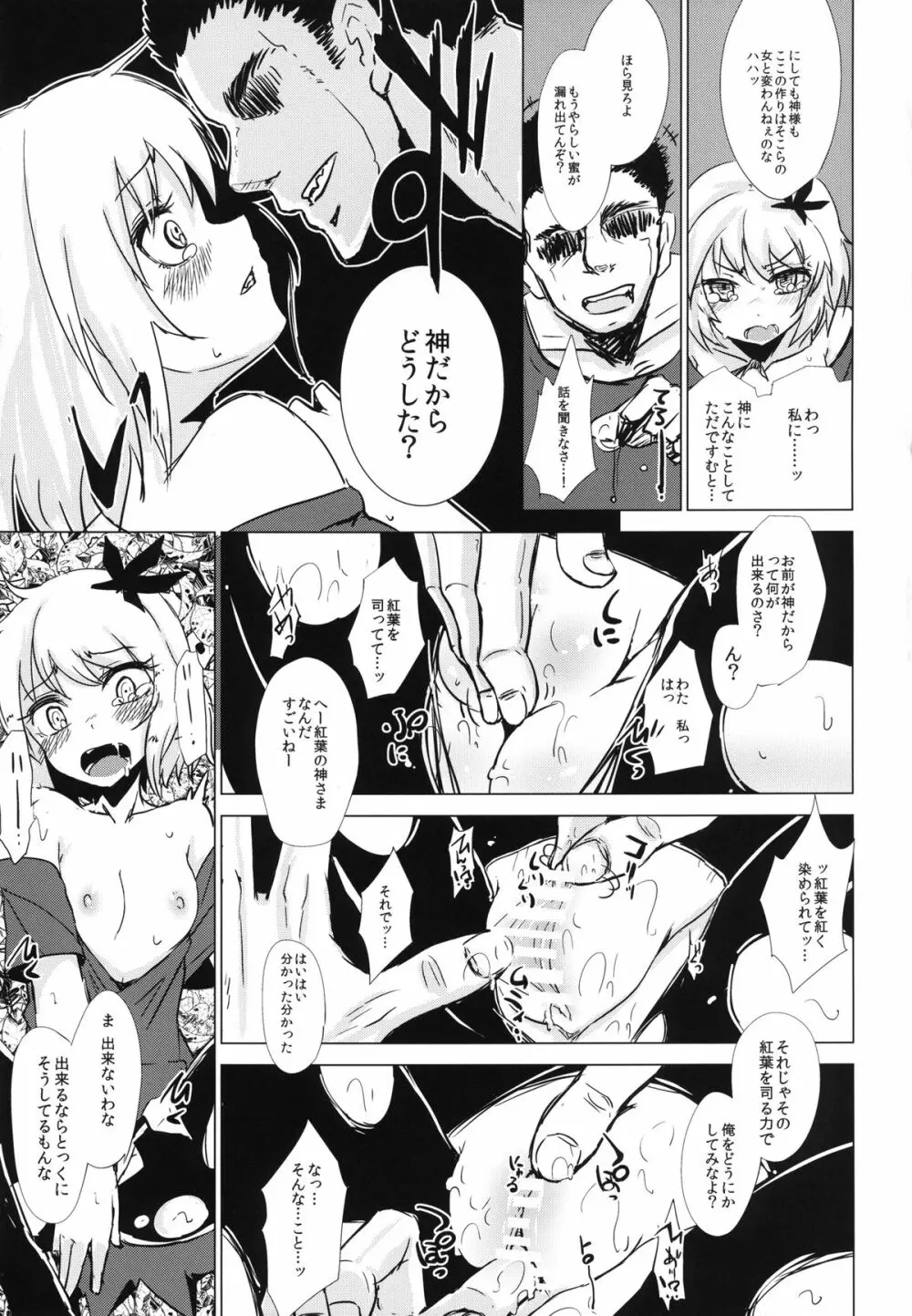 秋散ラシ 静葉 Page.11