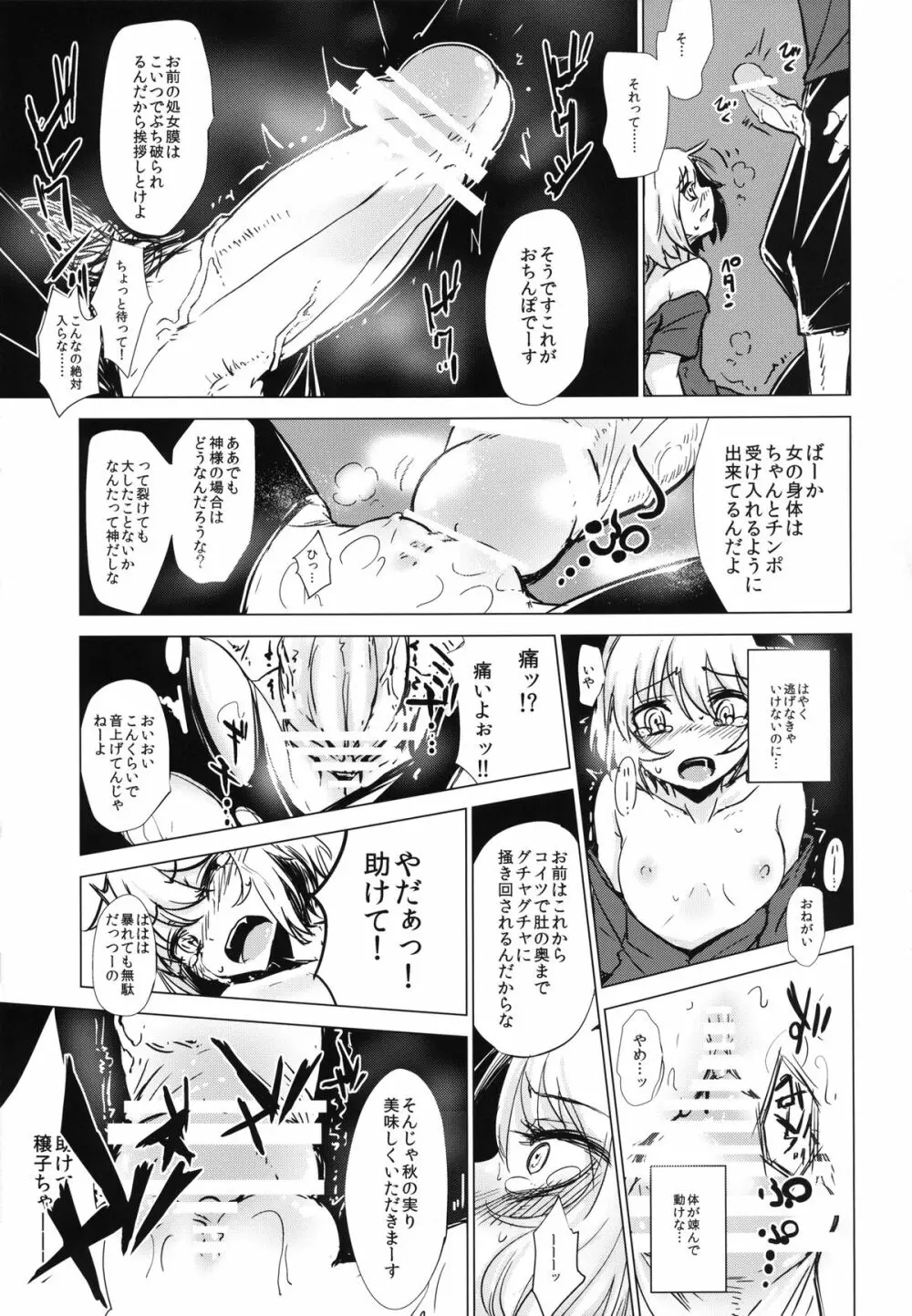 秋散ラシ 静葉 Page.13